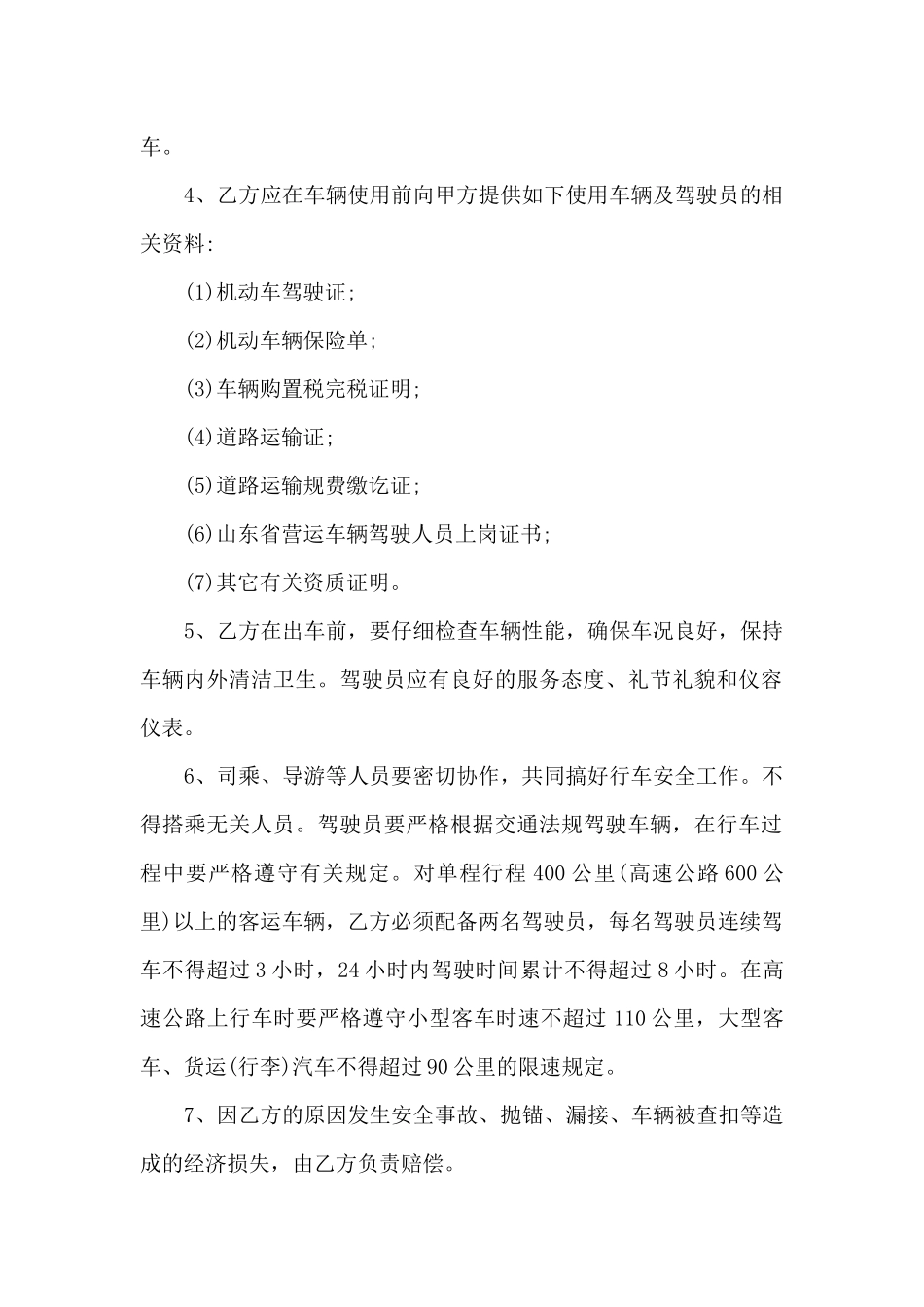 个人租车最新合同范本_第2页