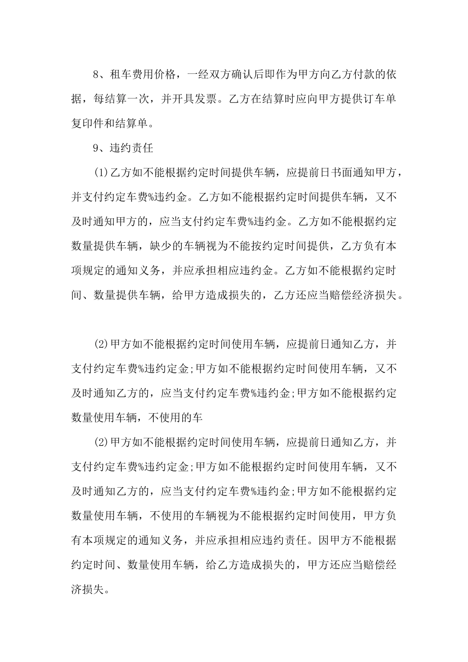 个人租车最新合同范本_第3页