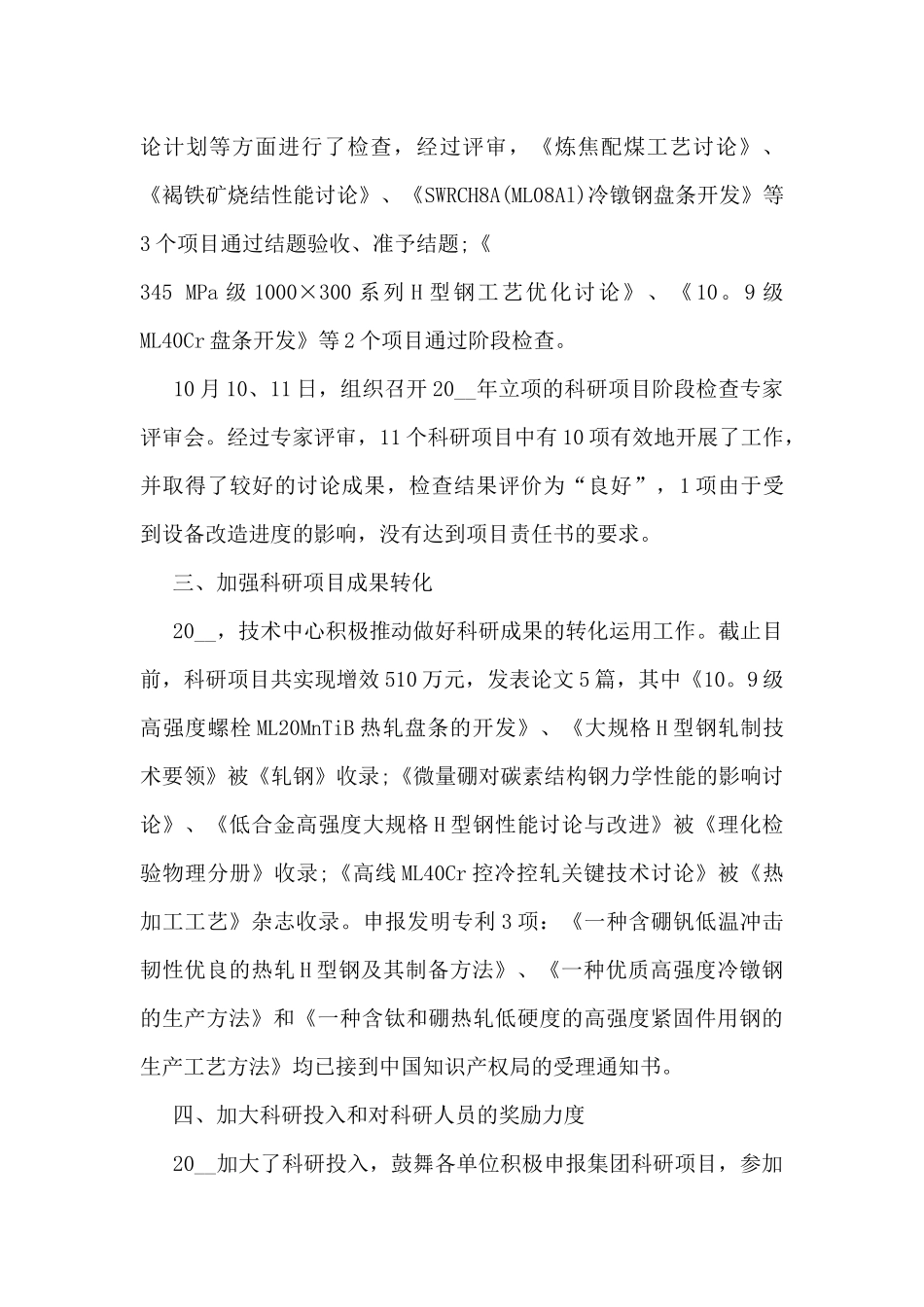 个人科研工作总结模板5篇_第2页