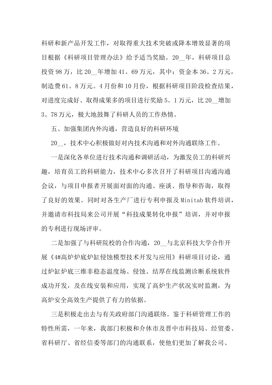 个人科研工作总结模板5篇_第3页