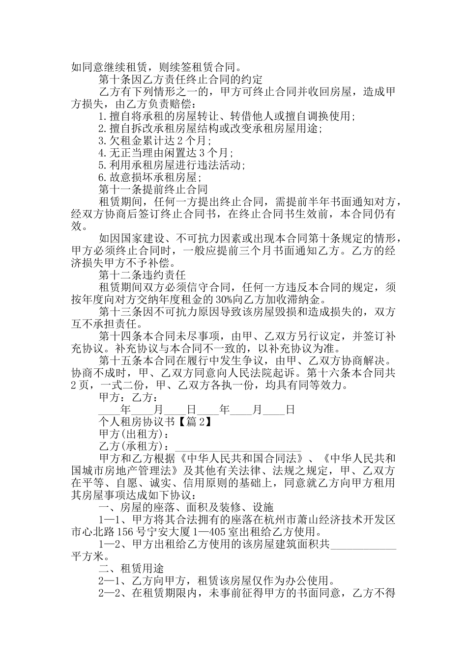 个人租房协议书通用版5篇_第2页