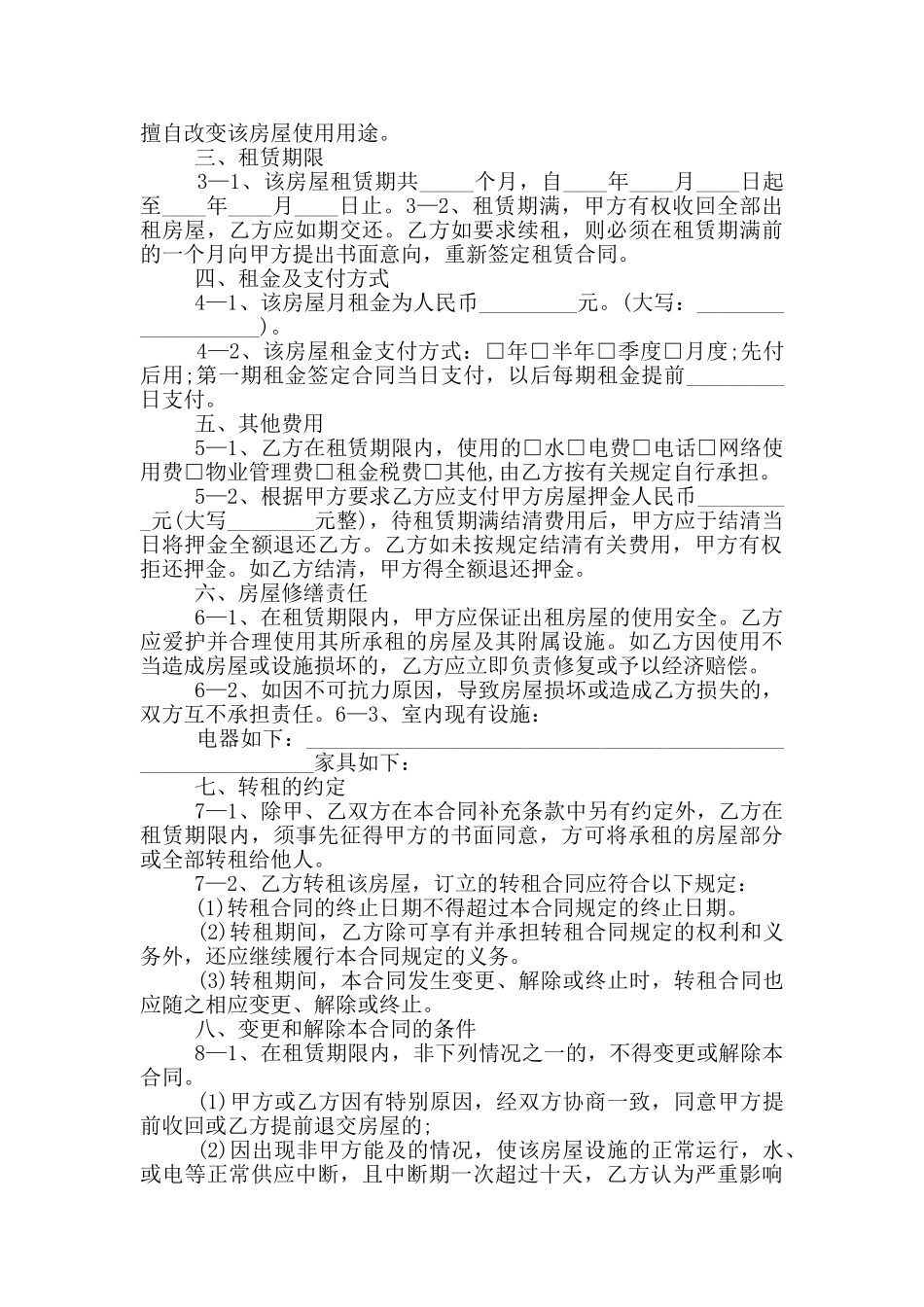 个人租房协议书通用版5篇_第3页