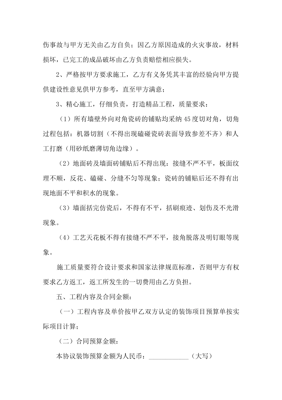 个人租房合同协议书模板2024最新5篇_第2页