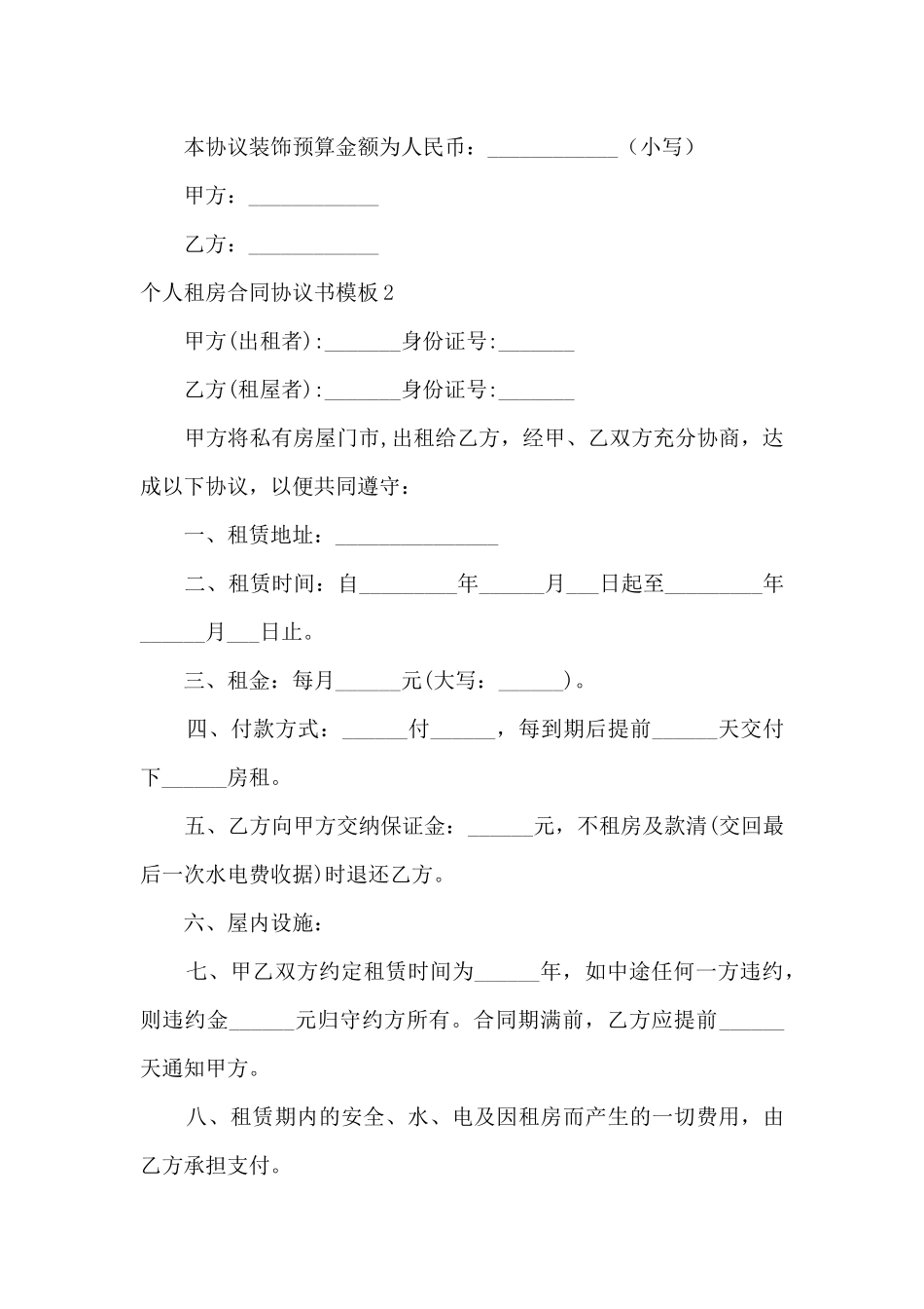 个人租房合同协议书模板2024最新5篇_第3页