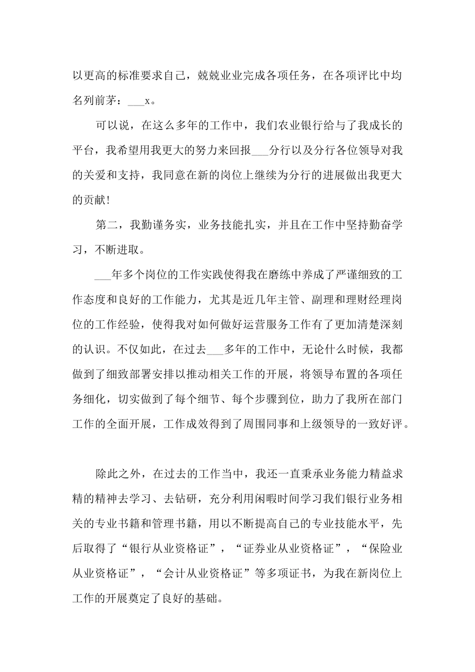 个人竞聘五分钟演讲范文_第2页