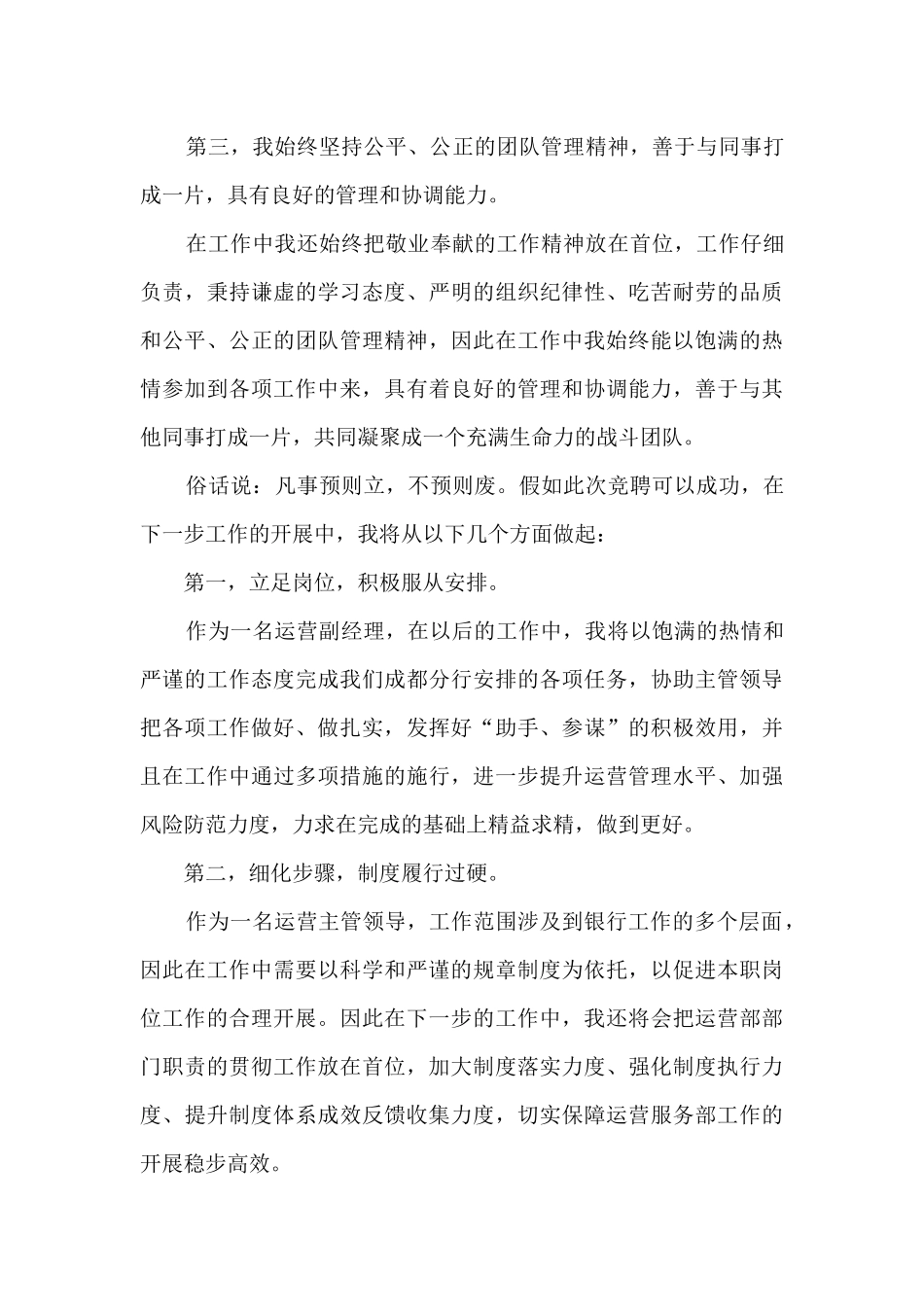 个人竞聘五分钟演讲范文_第3页