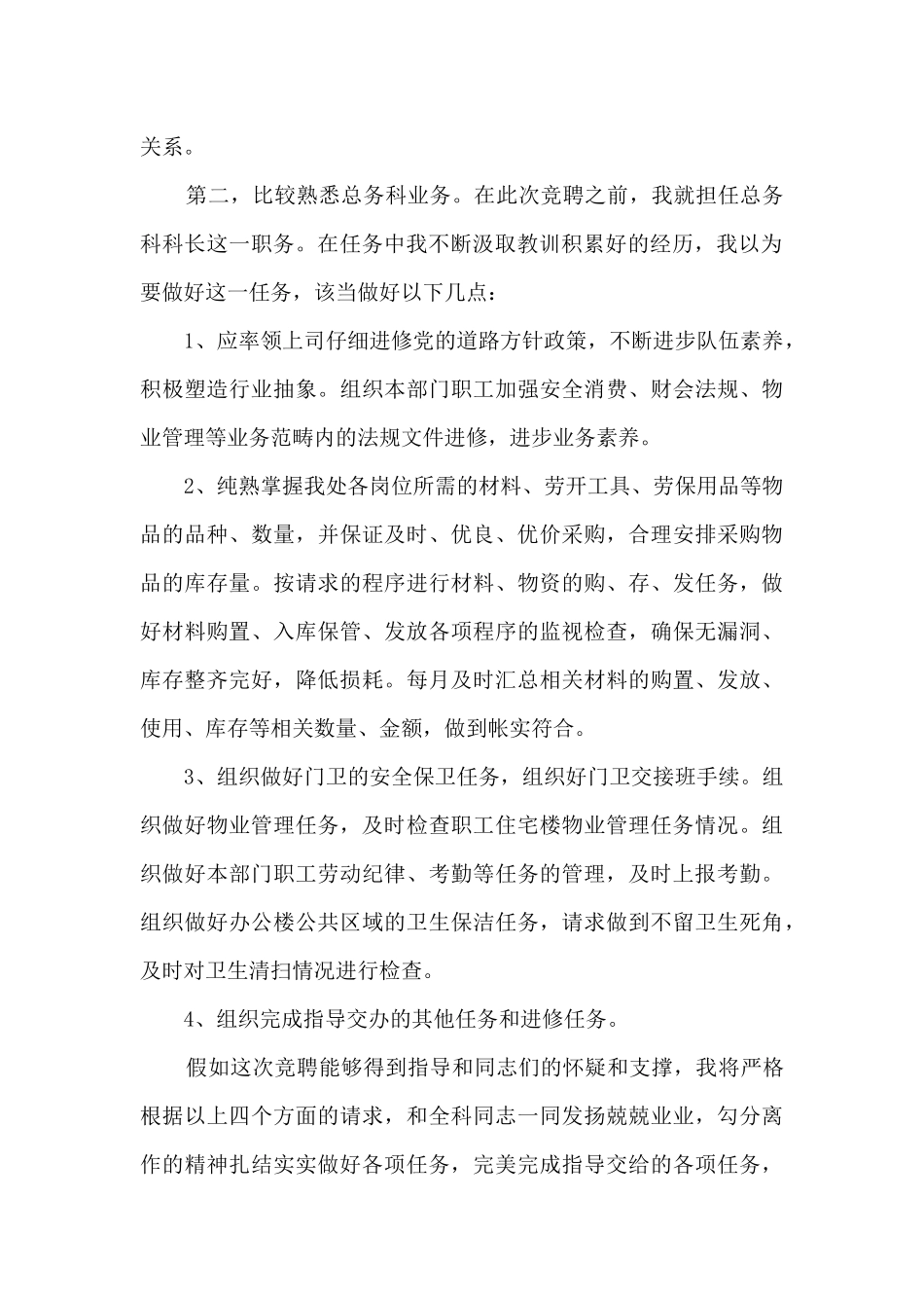 个人竞聘科长演讲稿范文_第2页