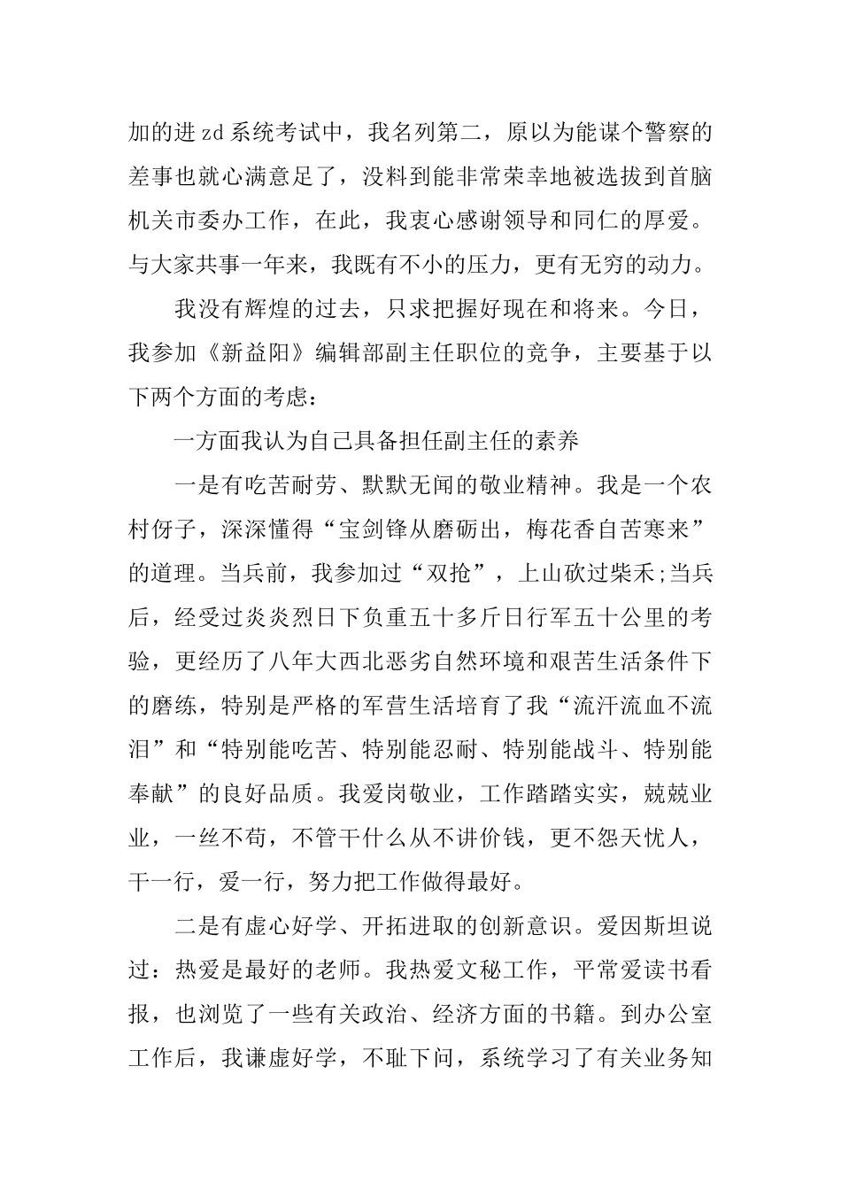 个人竞争上岗演讲稿范文10分钟左右_第2页