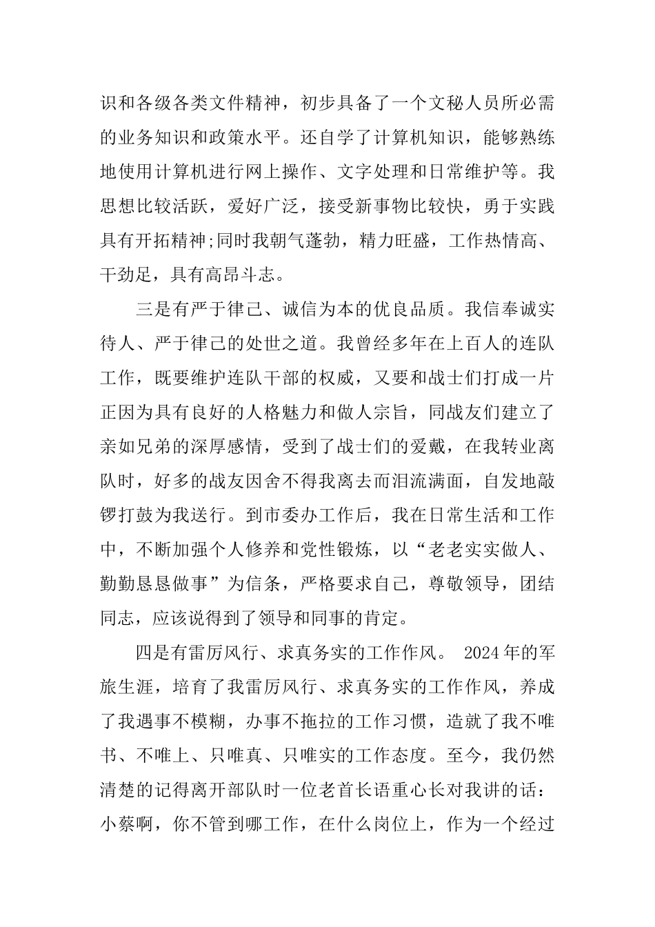 个人竞争上岗演讲稿范文10分钟左右_第3页