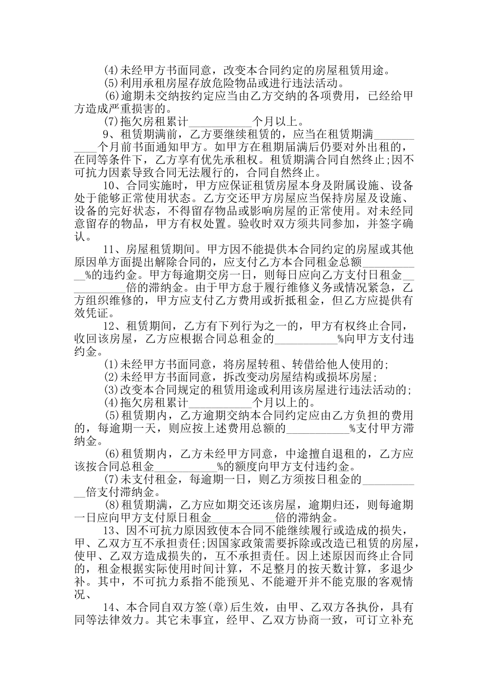 个人租房合同实用范本简洁_第2页