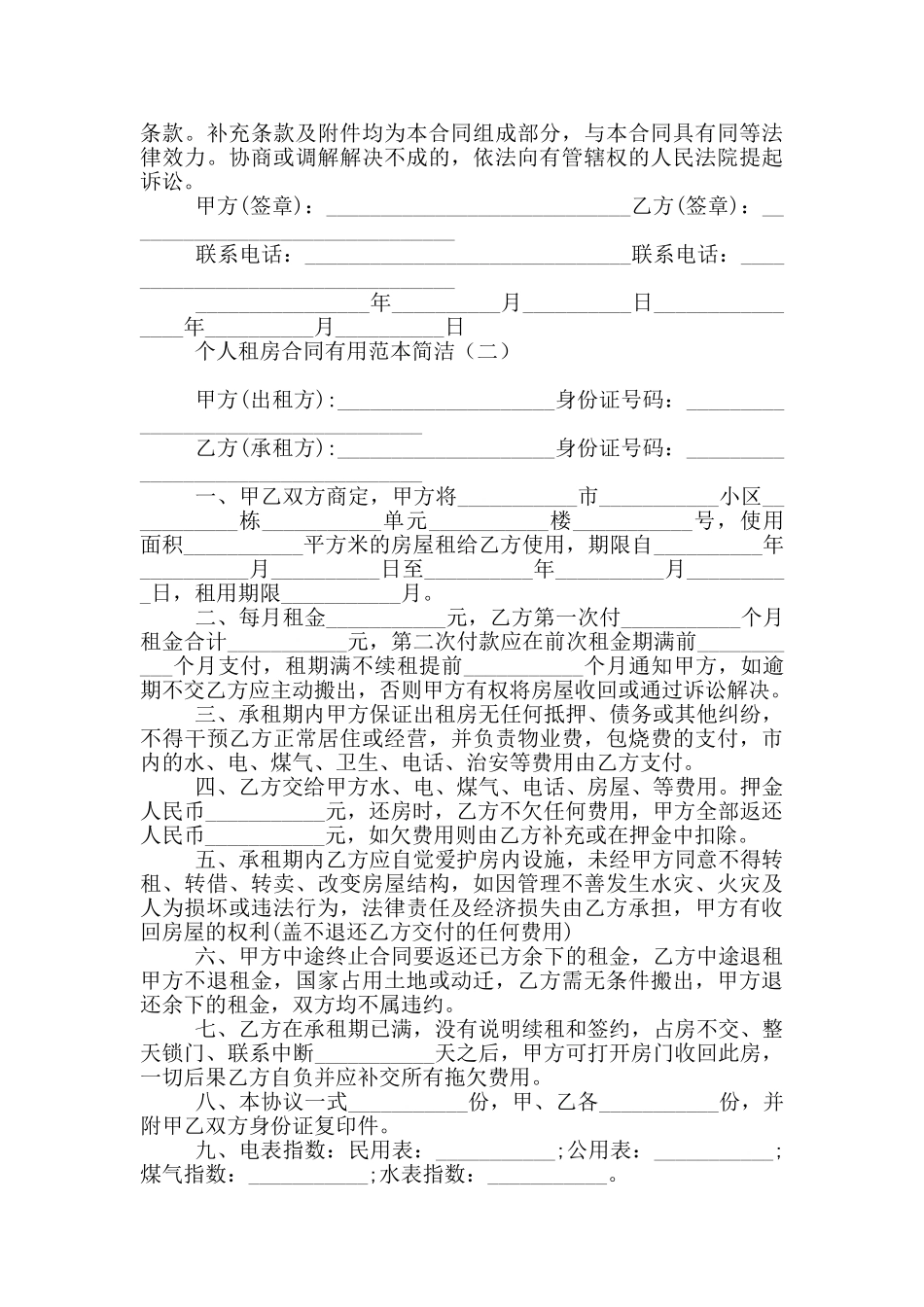 个人租房合同实用范本简洁_第3页