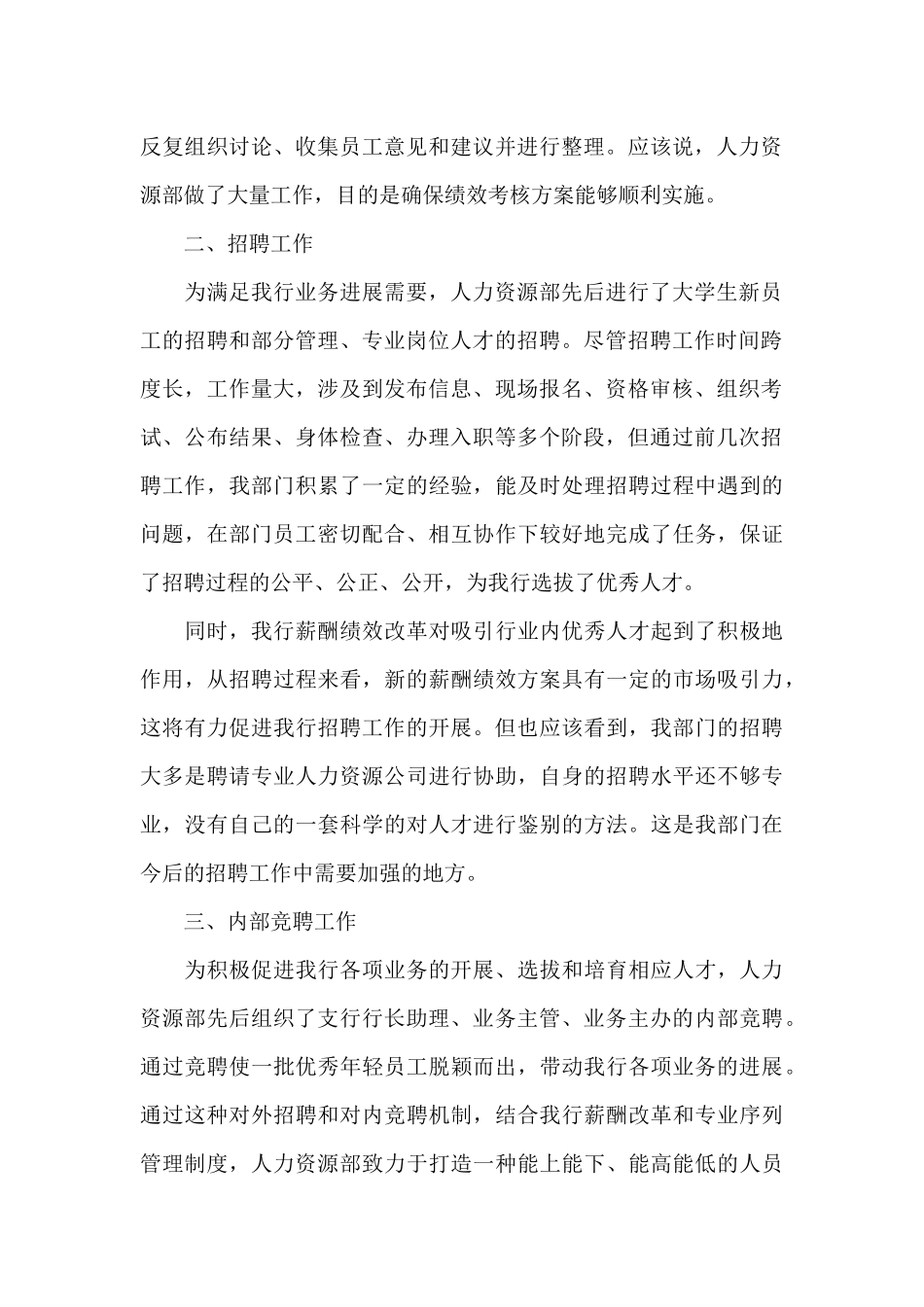 个人第一季度工作总结范文2024五篇_第2页