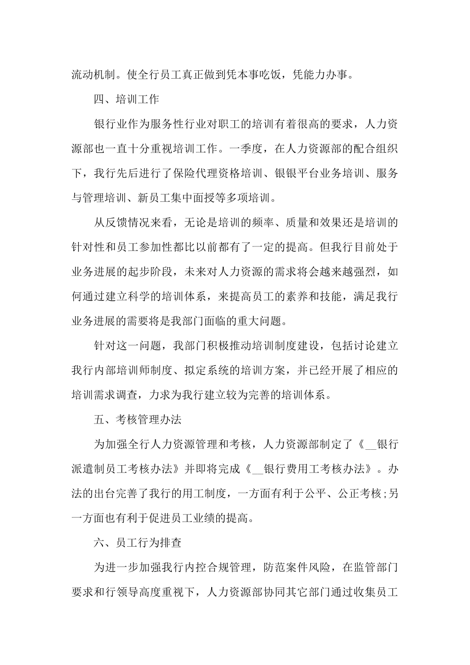 个人第一季度工作总结范文2024五篇_第3页