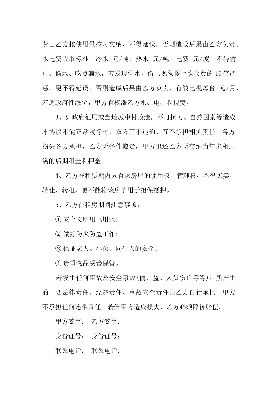 个人租房合同可打印_第2页