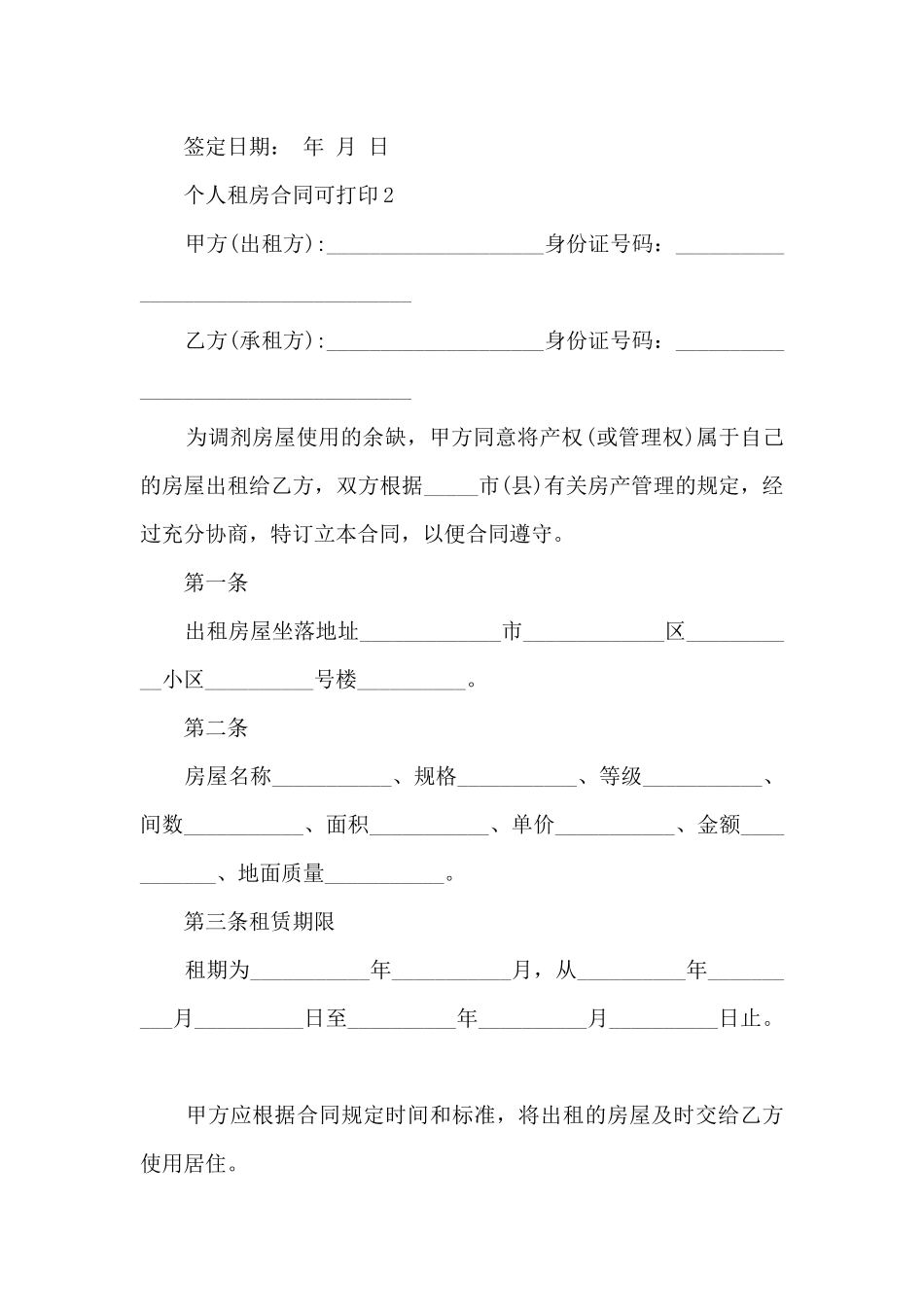 个人租房合同可打印_第3页