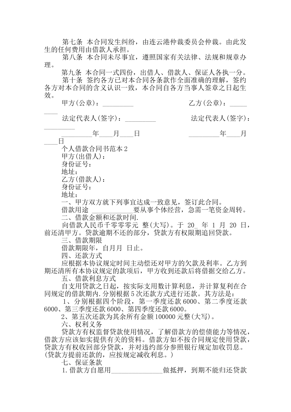 个人简单借款合同书范本_第2页