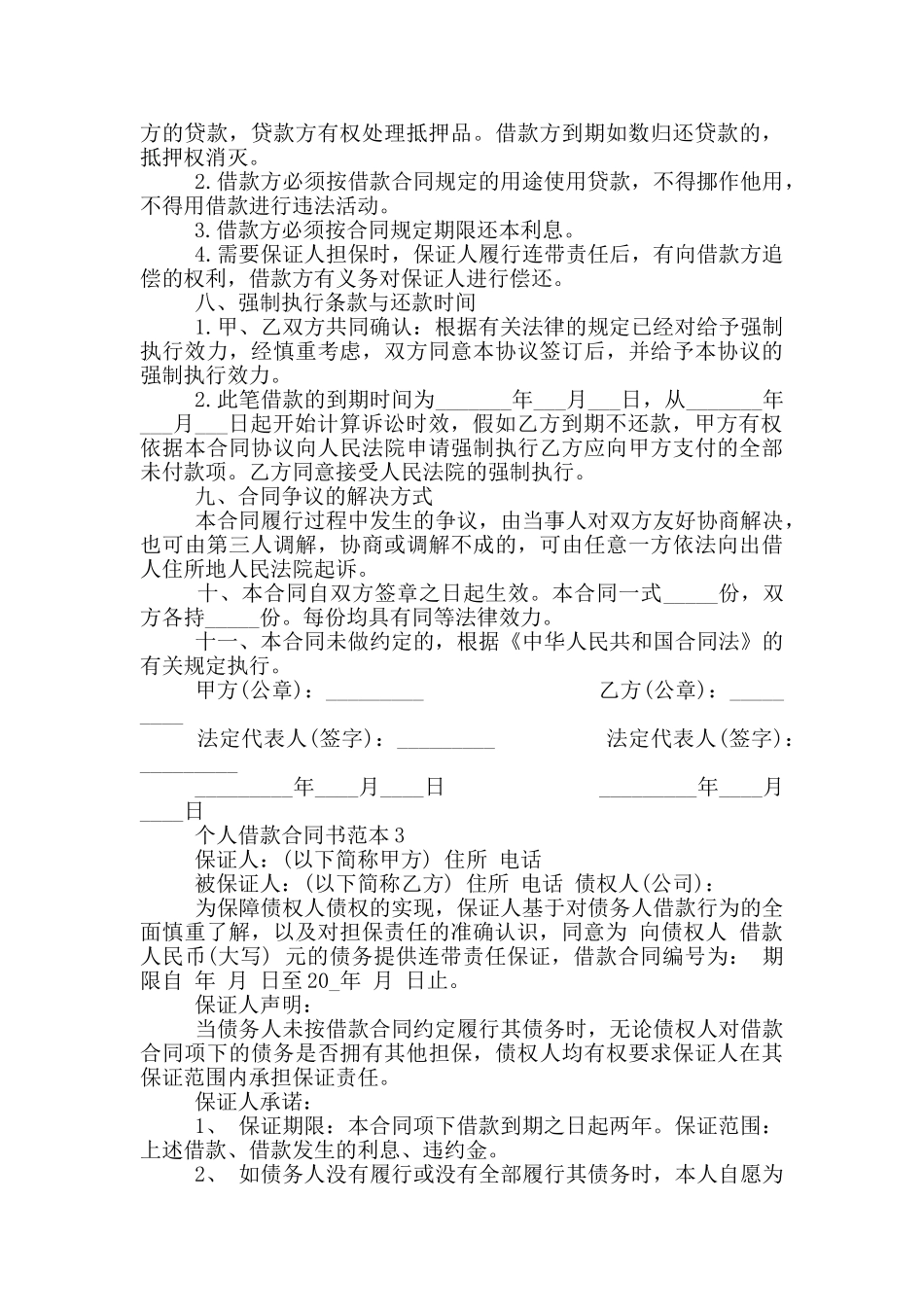 个人简单借款合同书范本_第3页