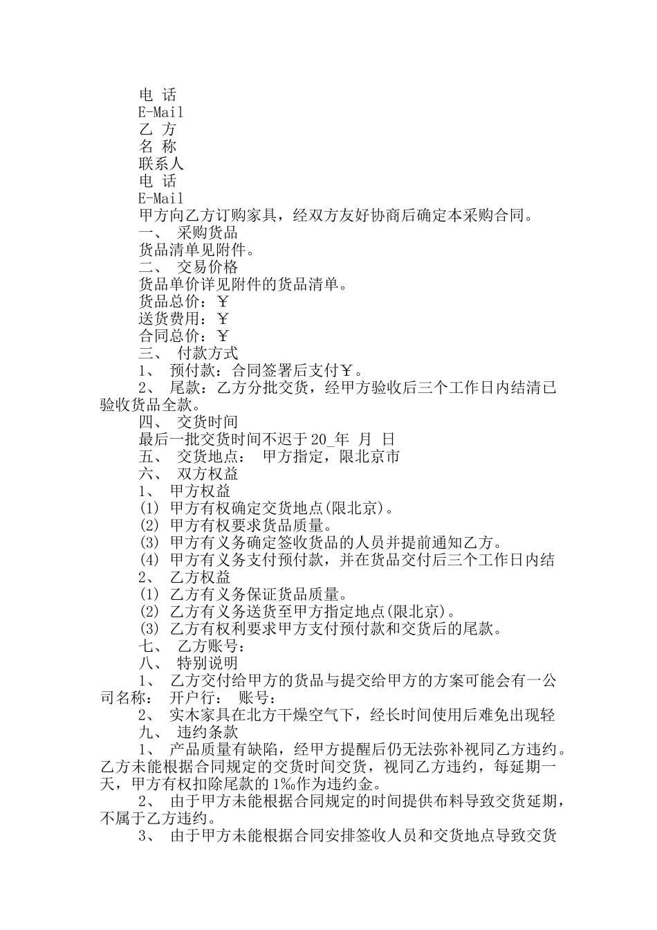 个人简单家具买卖合同范本_第2页