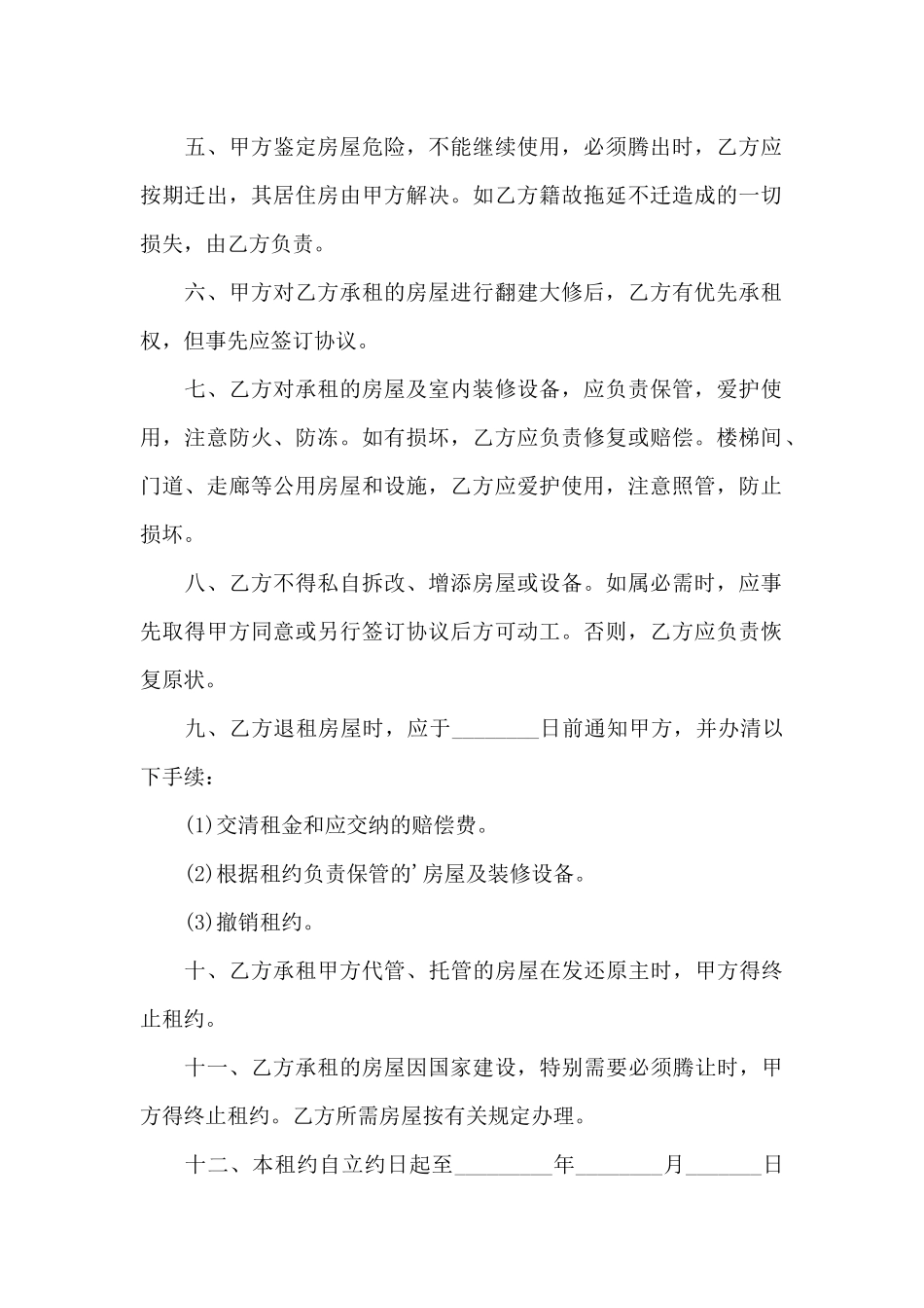 个人租赁房屋合同通用简洁6篇_第2页