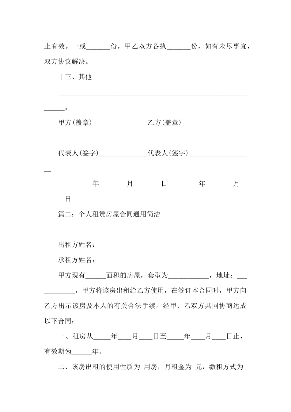 个人租赁房屋合同通用简洁6篇_第3页