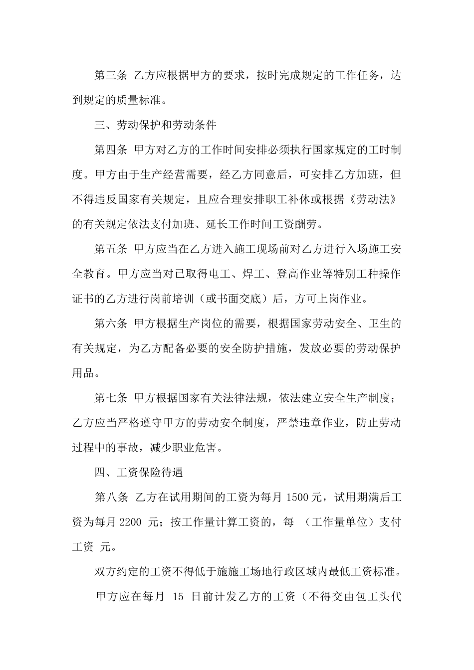 个人简单劳动合同_第2页