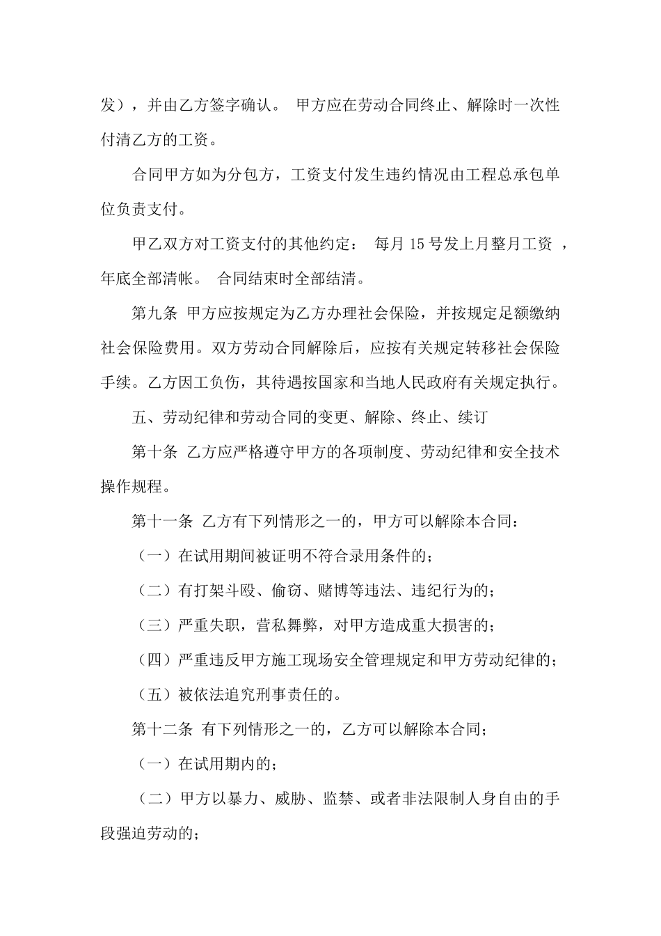 个人简单劳动合同_第3页