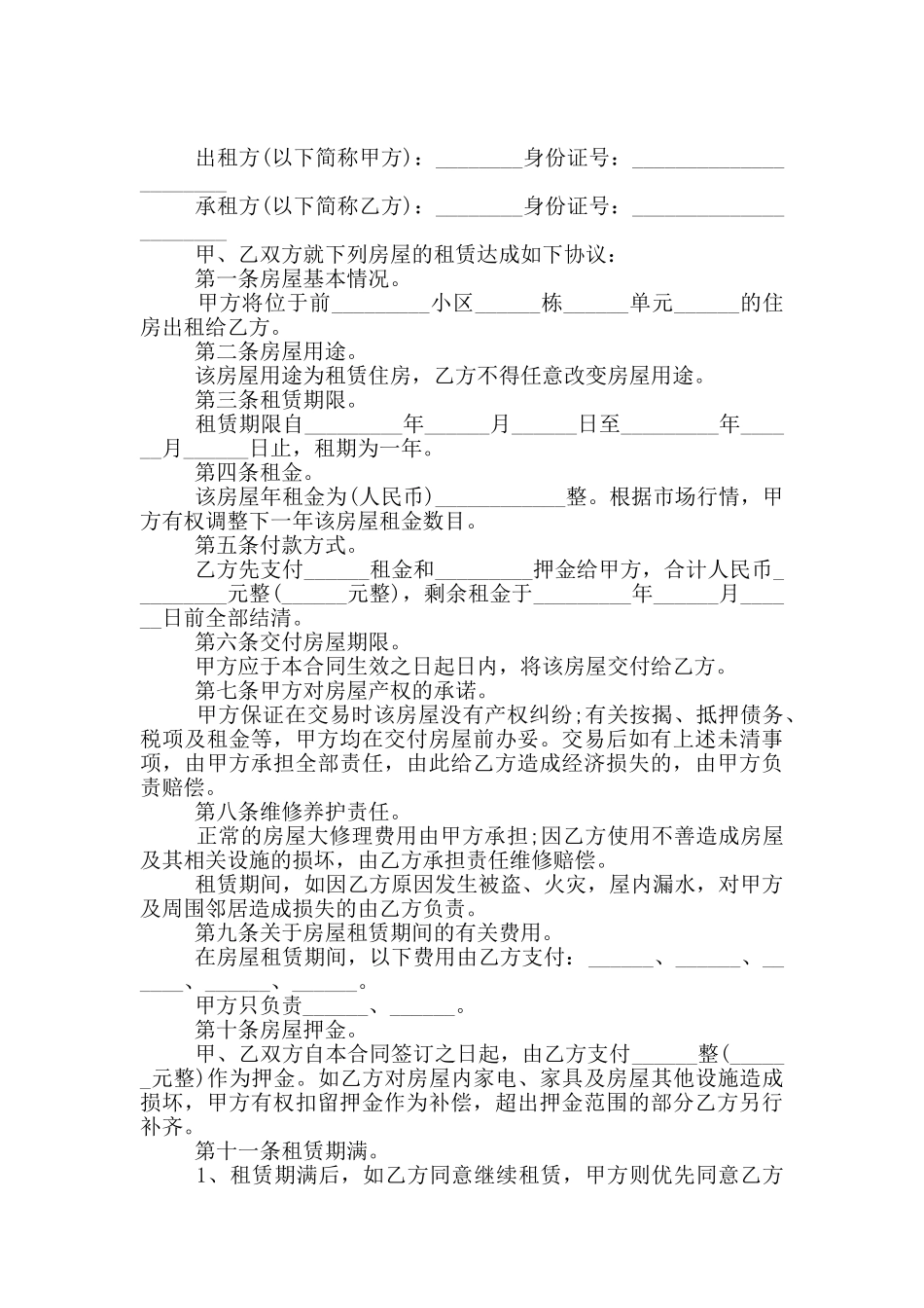 个人简单房屋租赁合同模板20244篇最新_第2页