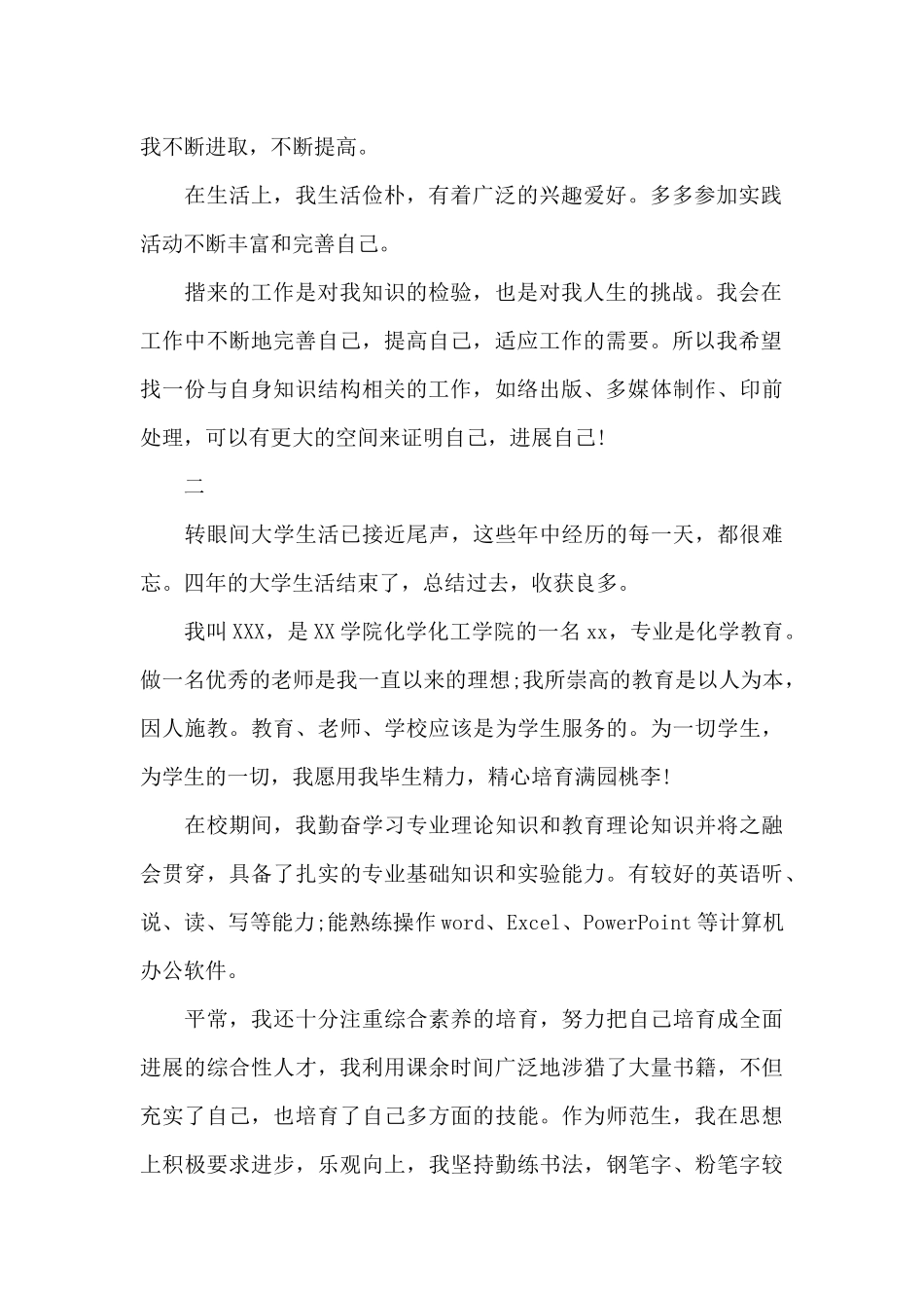 个人简历中个人评价_第2页