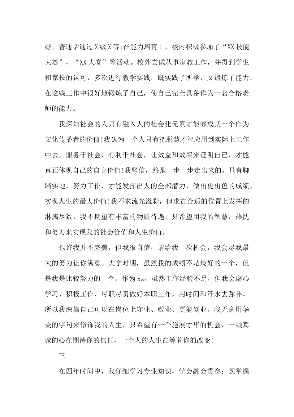 个人简历中个人评价_第3页