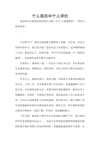 个人简历中个人评价