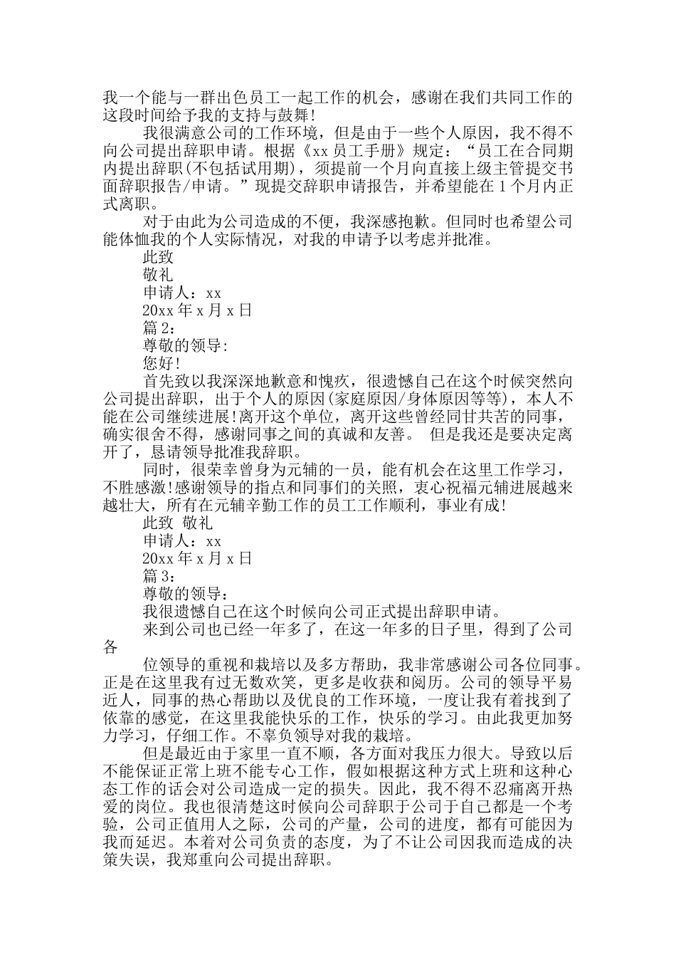 个人简单辞职报告模板下载_第3页