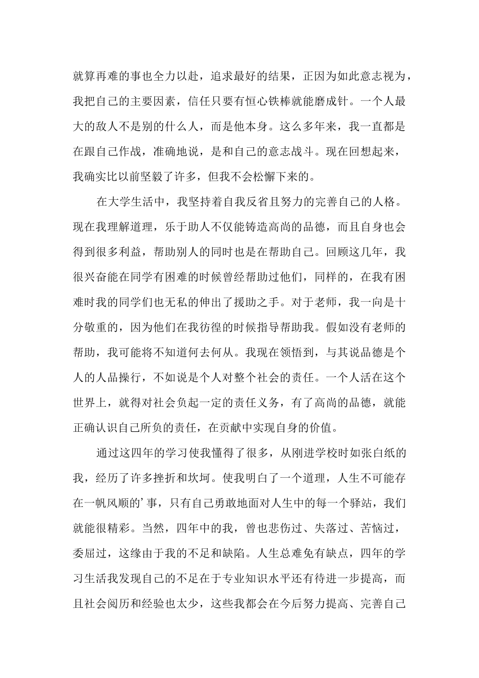 个人简单的自我鉴定5篇_第2页