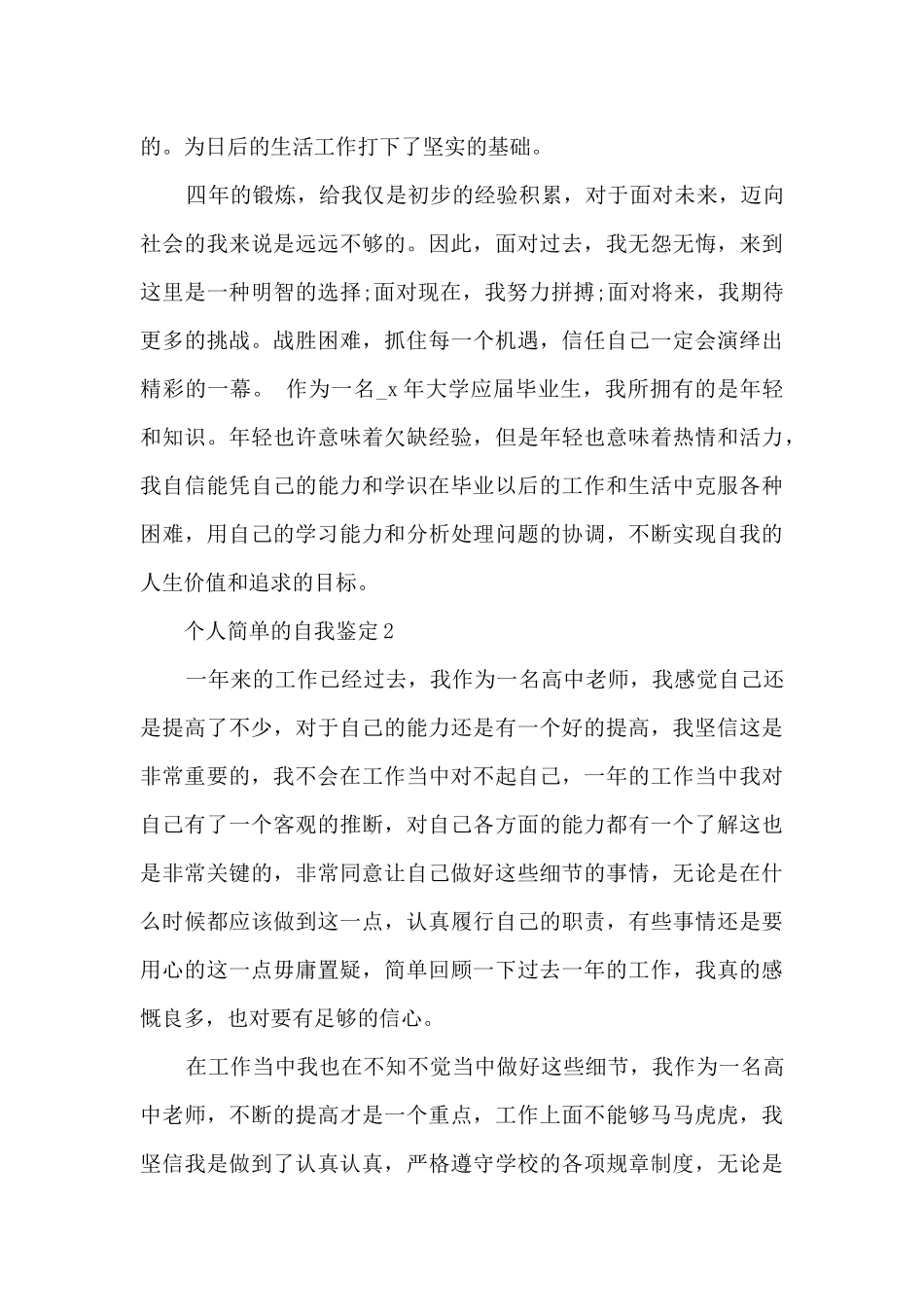 个人简单的自我鉴定5篇_第3页