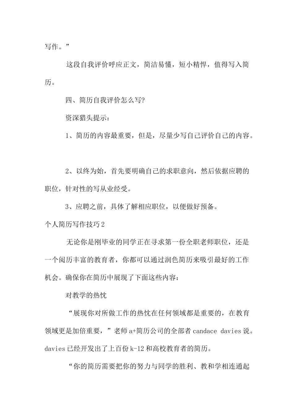 个人简历写作技巧10篇_第3页