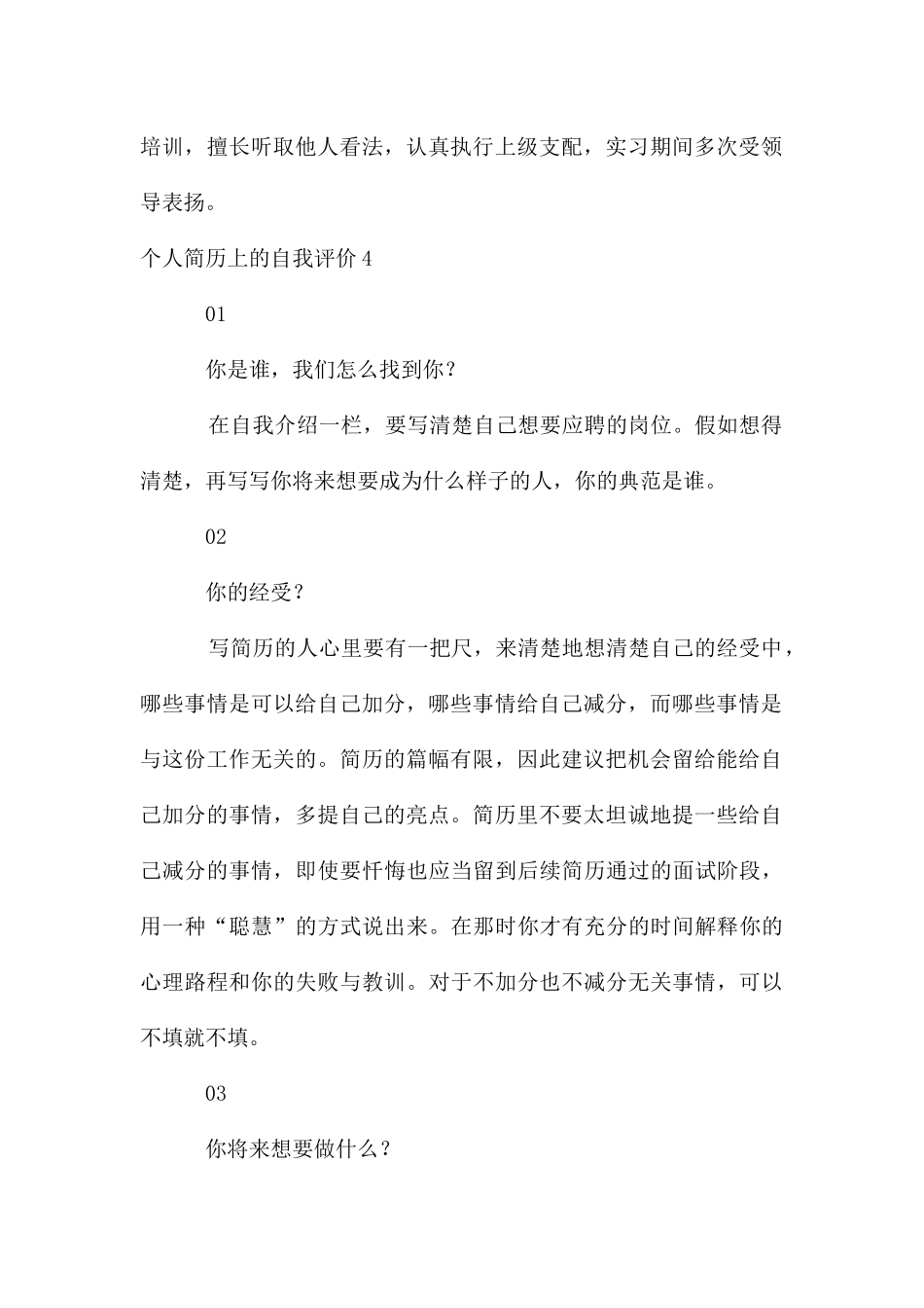 个人简历上的自我评价14篇_第2页