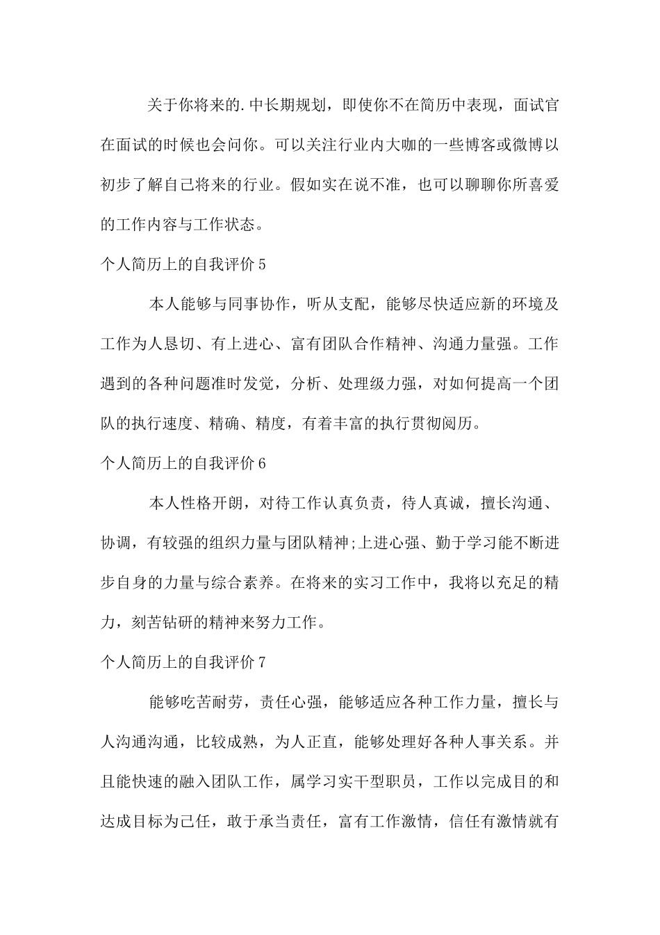 个人简历上的自我评价14篇_第3页