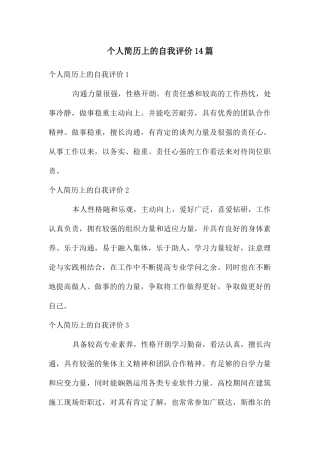 个人简历上的自我评价14篇