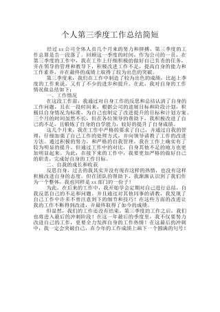 个人第三季度工作总结简短