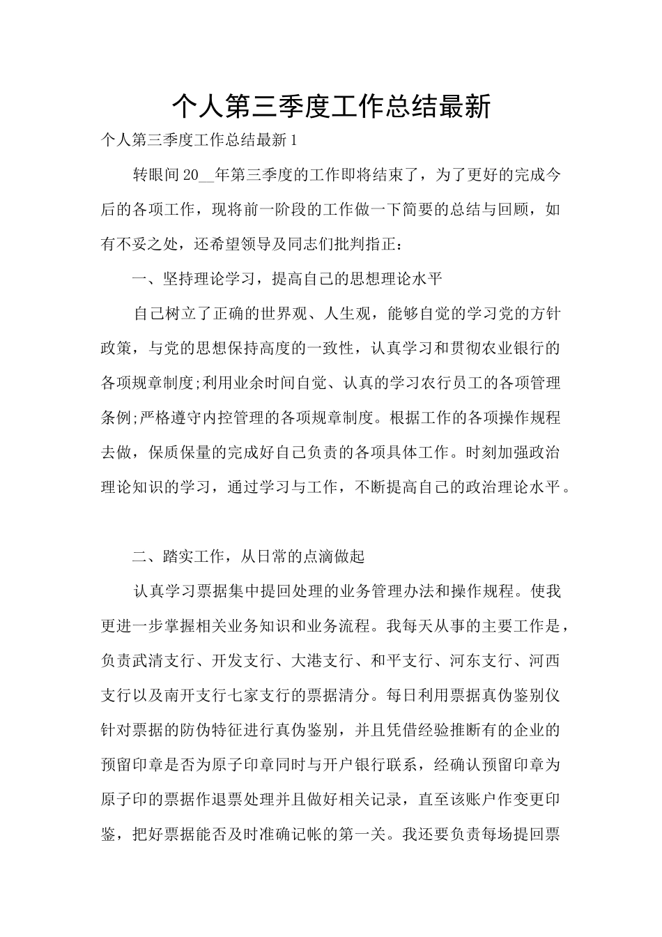 个人第三季度工作总结最新_第1页