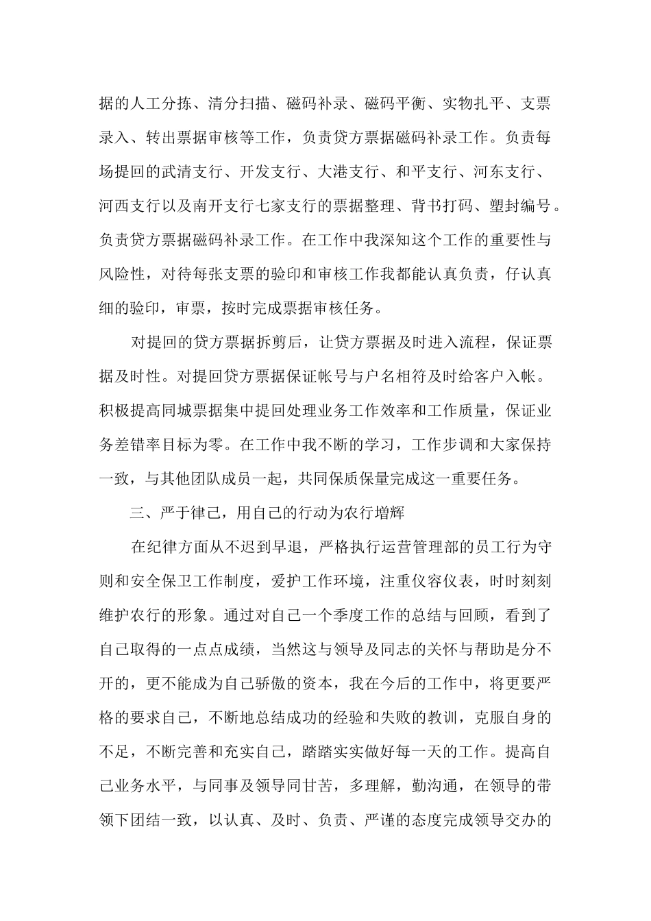 个人第三季度工作总结最新_第2页