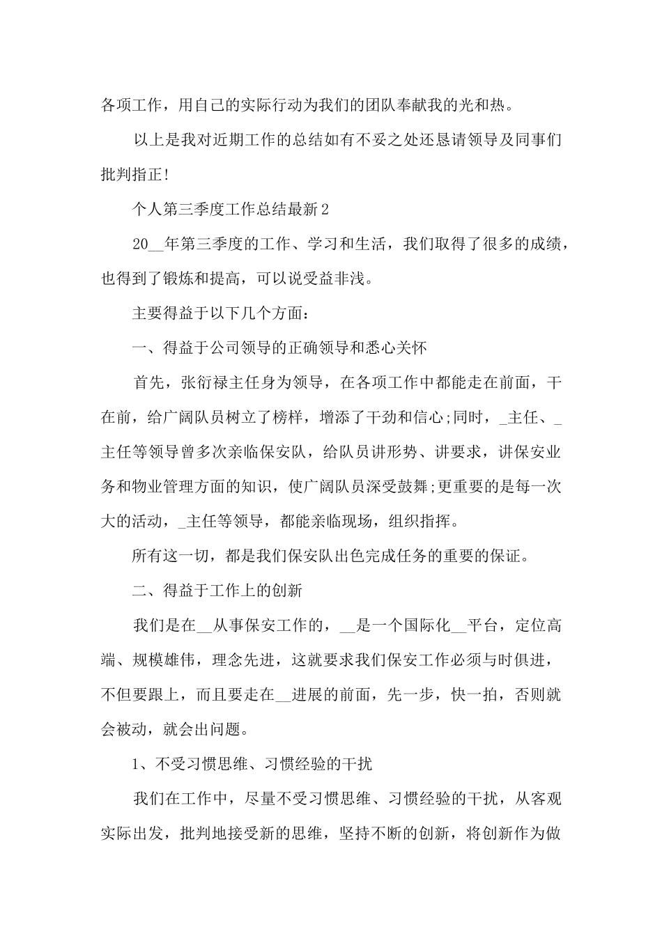 个人第三季度工作总结最新_第3页