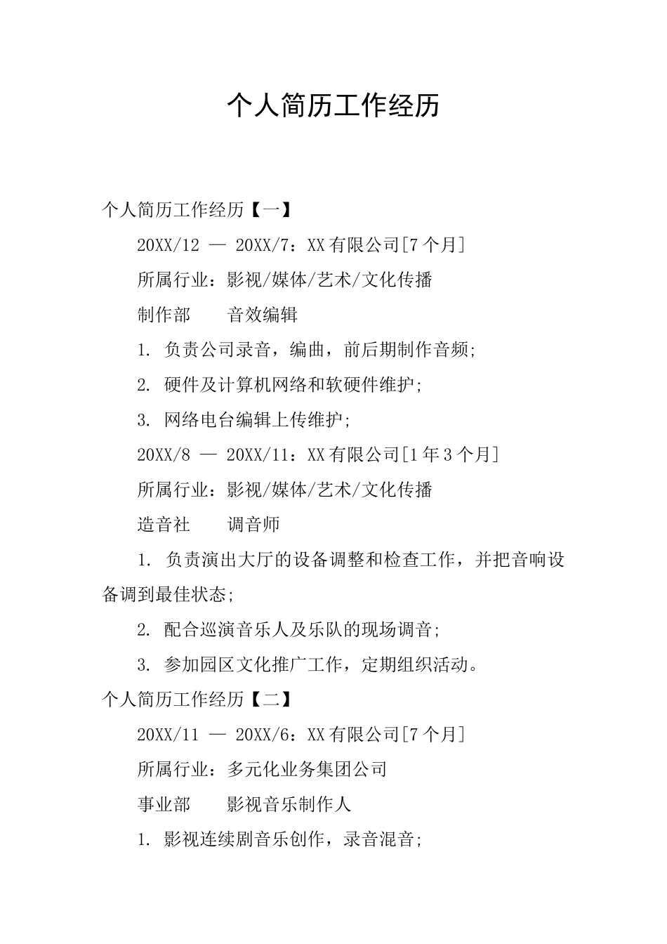 个人简历工作经历_第1页