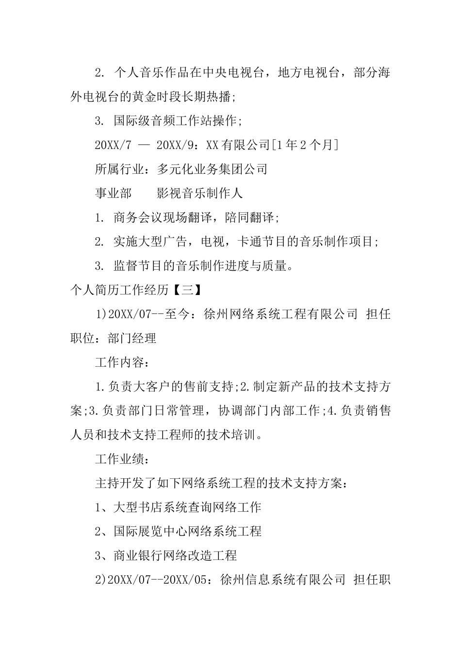 个人简历工作经历_第2页