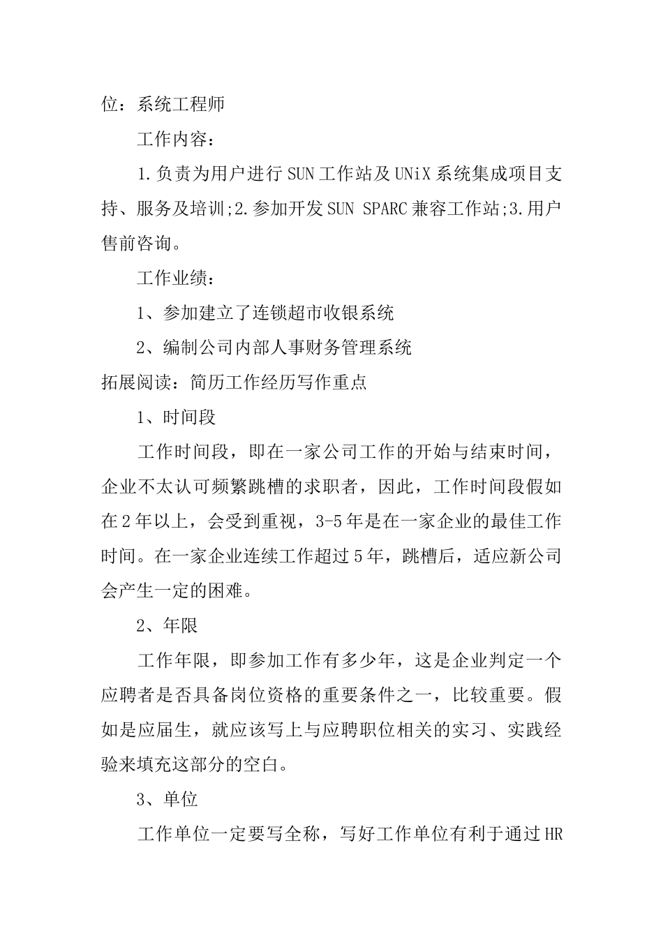 个人简历工作经历_第3页