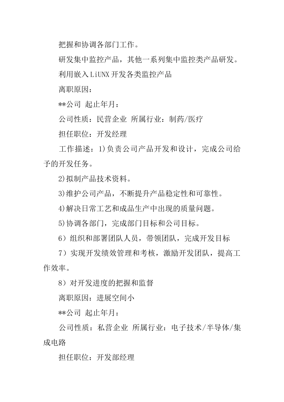 个人简历经理的模板_第2页