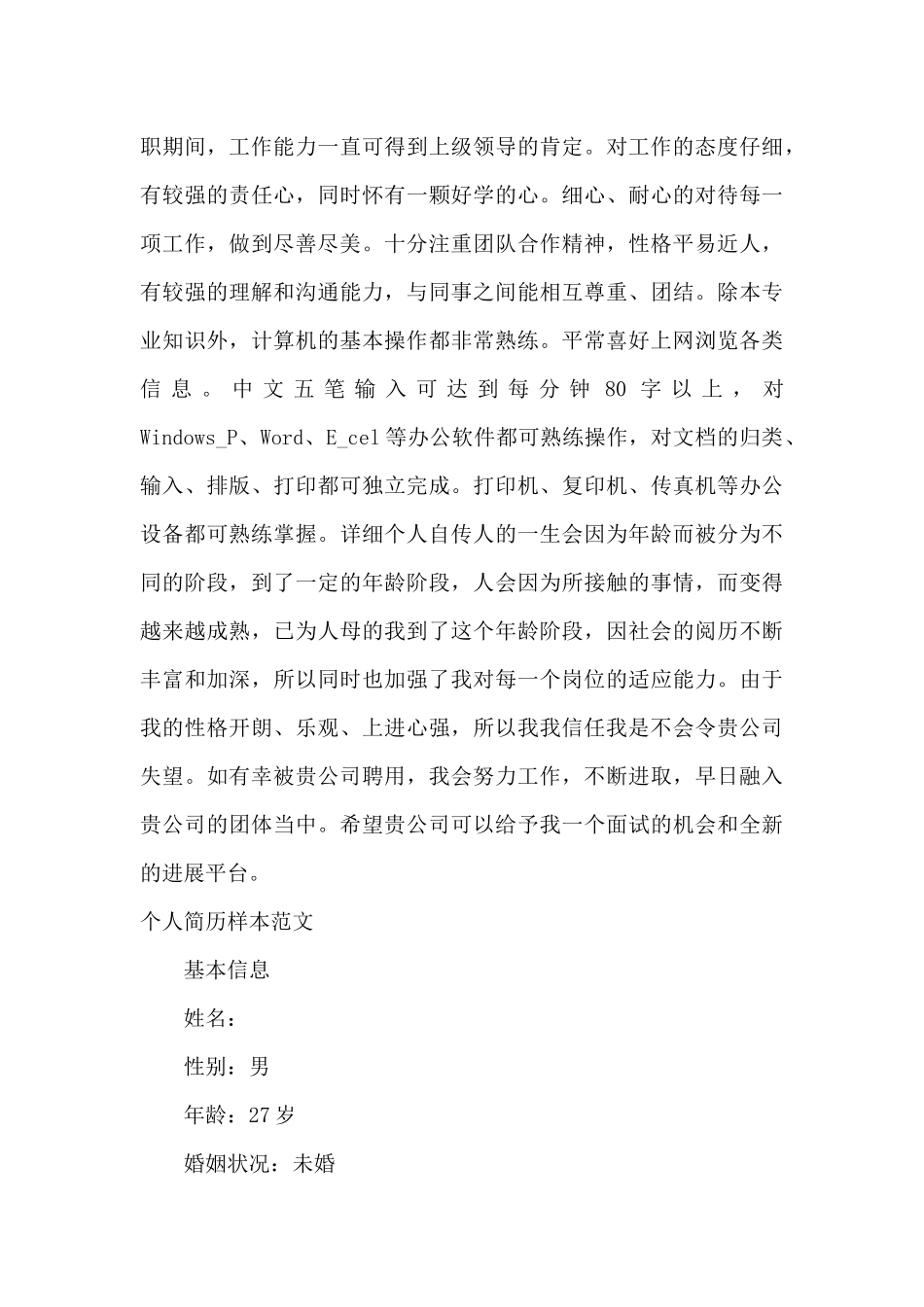 个人简历样本范文_第3页