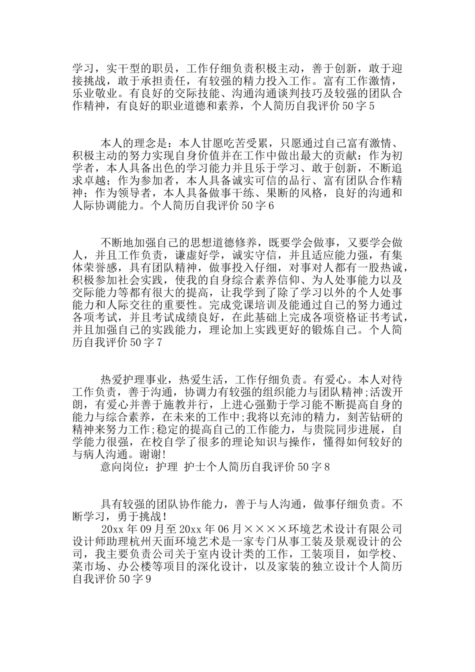 个人简历自我评价50字_第2页