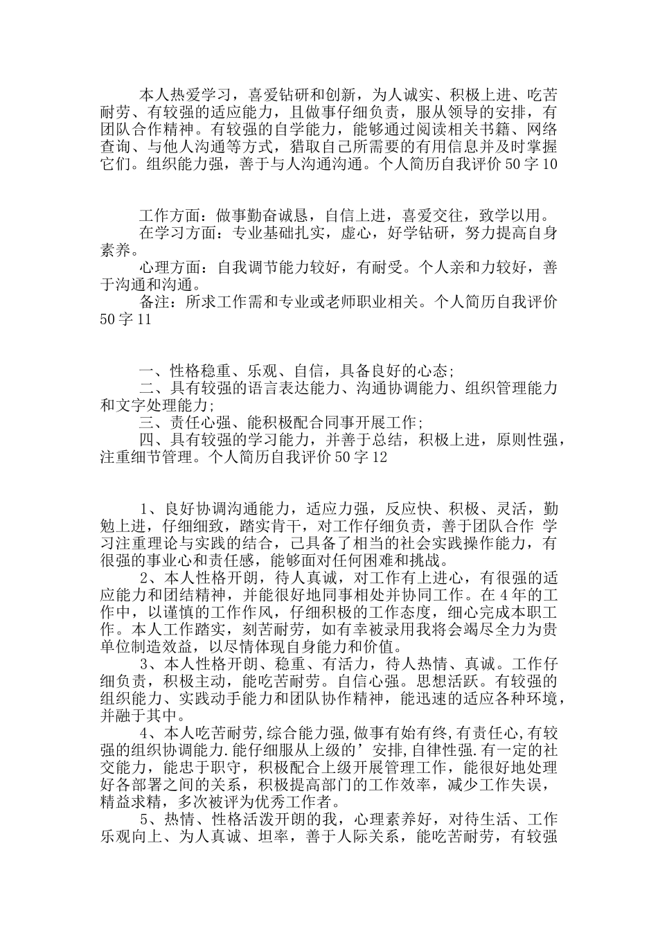 个人简历自我评价50字_第3页