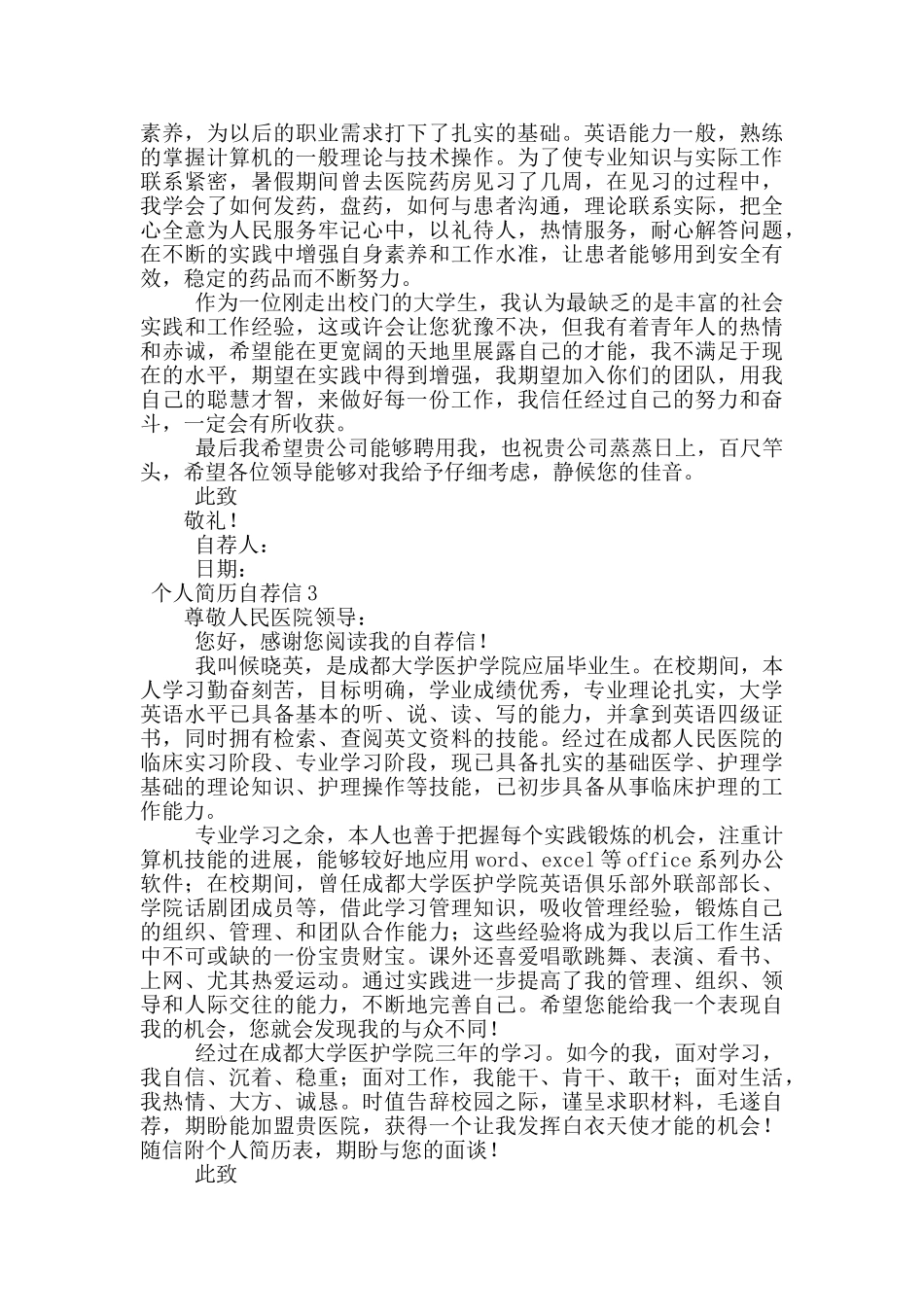 个人简历自荐信_第2页