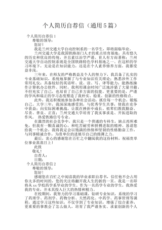 个人简历自荐信